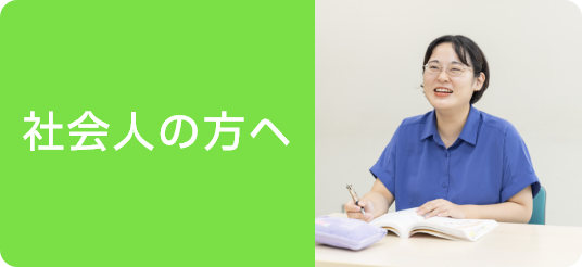 留学生の方へ