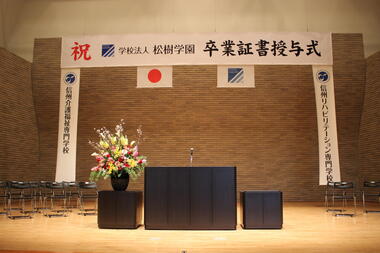 令和4年度 卒業証書授与式が挙行されました