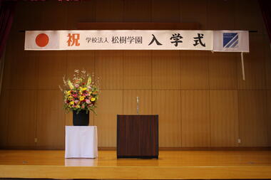 令和6年度  入学式