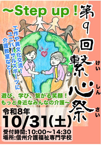 繋心祭ポスター.png