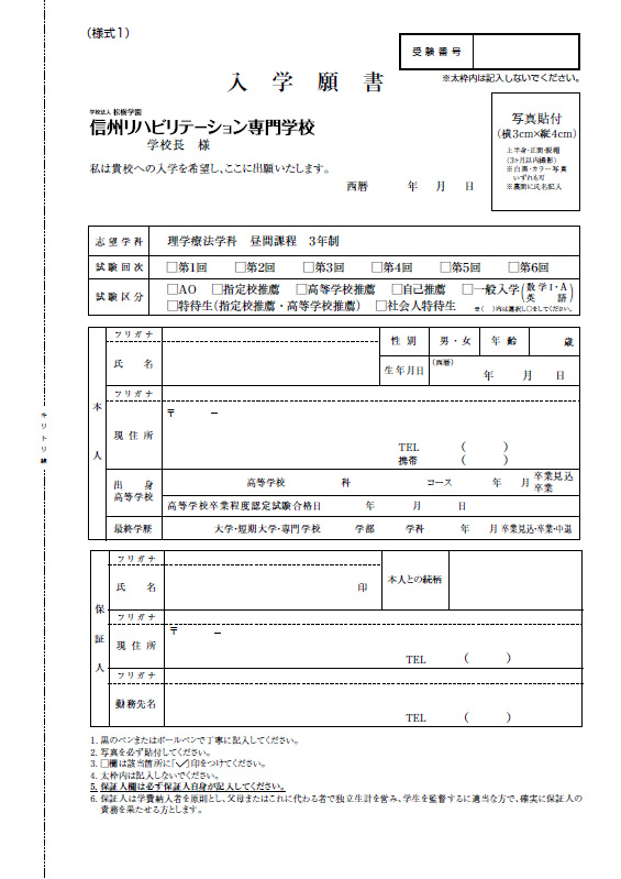 2027年度　入学願書