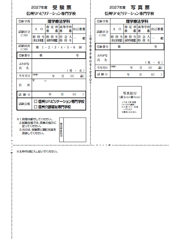 2027年度　受験票