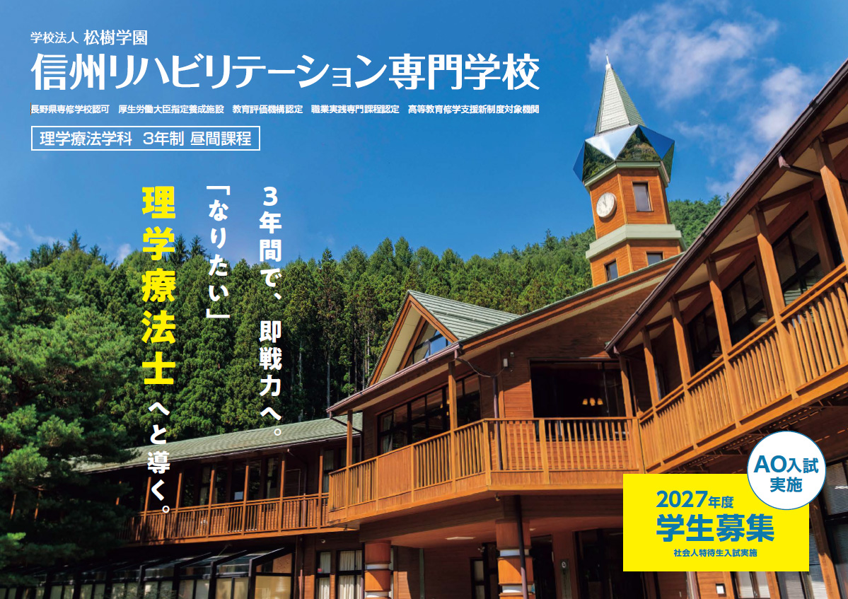 2027年度　学校案内