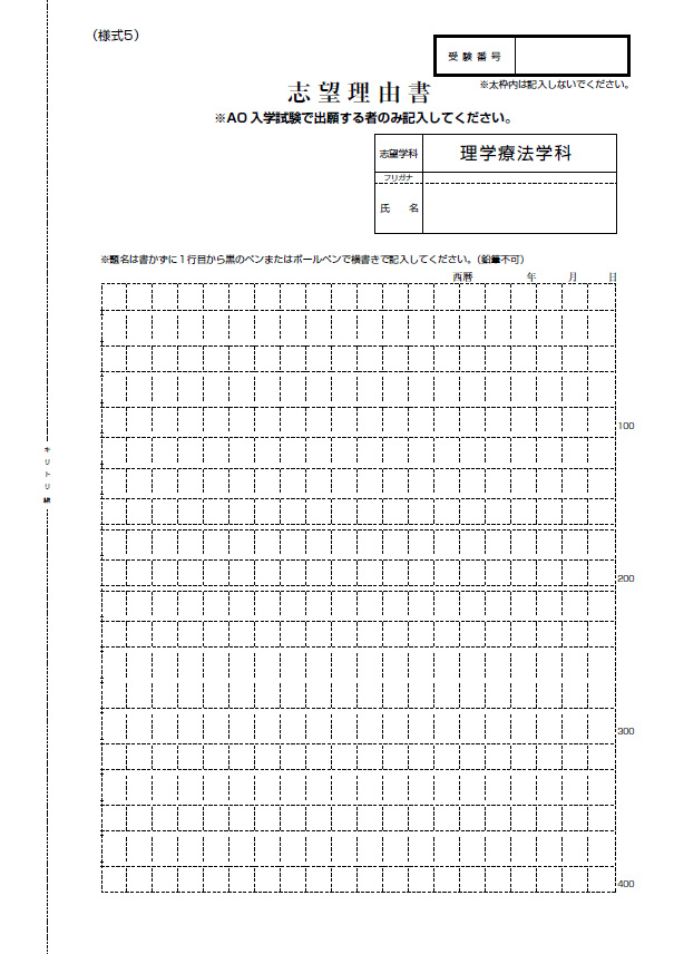 2027年度　志願理由書