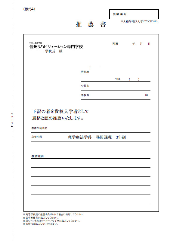 2027年度　推薦書