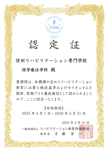 2025リハ教育評価機構.png