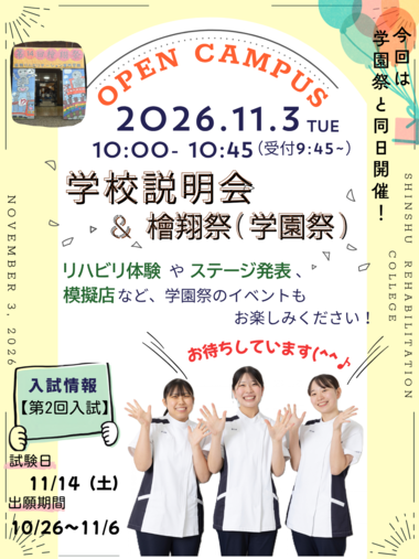 学校説明会X.png